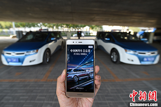 資料圖：民眾使用網(wǎng)約車服務。 <a target='_blank' ><p  align=