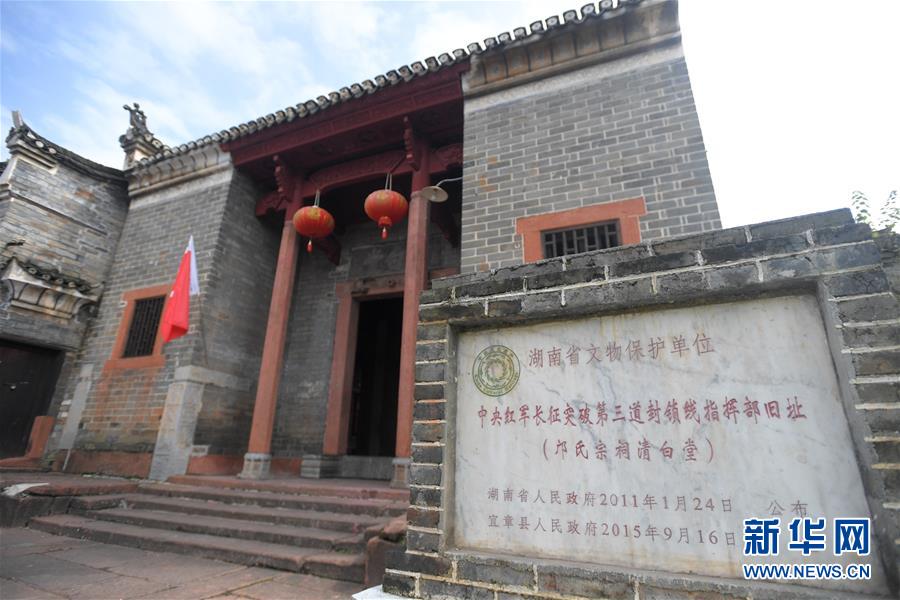 （壯麗70年·奮斗新時(shí)代——記者再走長(zhǎng)征路·圖文互動(dòng)）（1）人心向背的力量：工農(nóng)群眾助力紅軍突破第三道封鎖線(xiàn)