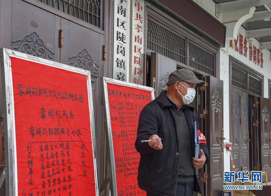 （新華全媒頭條·圖文互動）（3）農(nóng)村戰(zhàn)“疫”如何攻堅？——來自湖北農(nóng)村疫情防控一線的報告