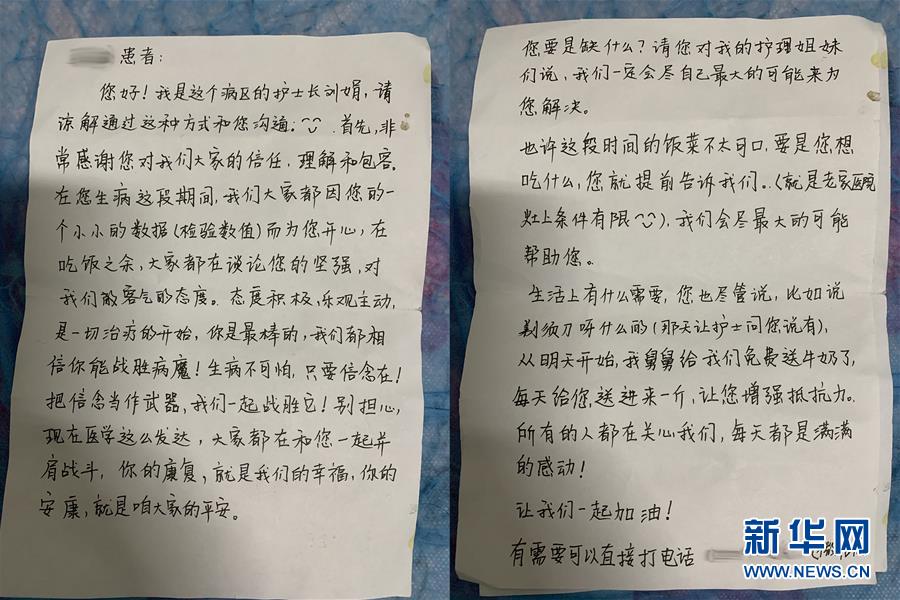 （聚焦疫情防控·圖文互動(dòng)）（1）“我只是你匆匆過客，你卻是我人生轉(zhuǎn)折！”——一封來自甘肅渭源新冠肺炎治愈患者的感謝信
