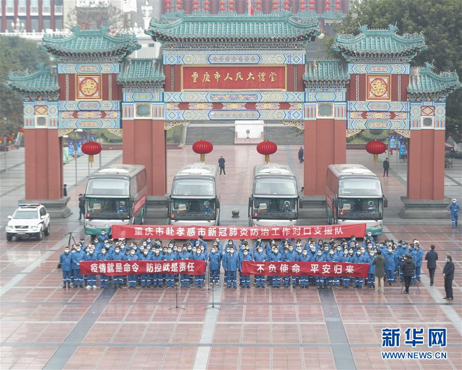 （聚焦疫情防控·對口支援19省份在奮戰(zhàn)·圖文互動）（6）“當我們摘下口罩，看到彼此勝利的微笑”——重慶對口支援孝感市抗擊疫情紀實