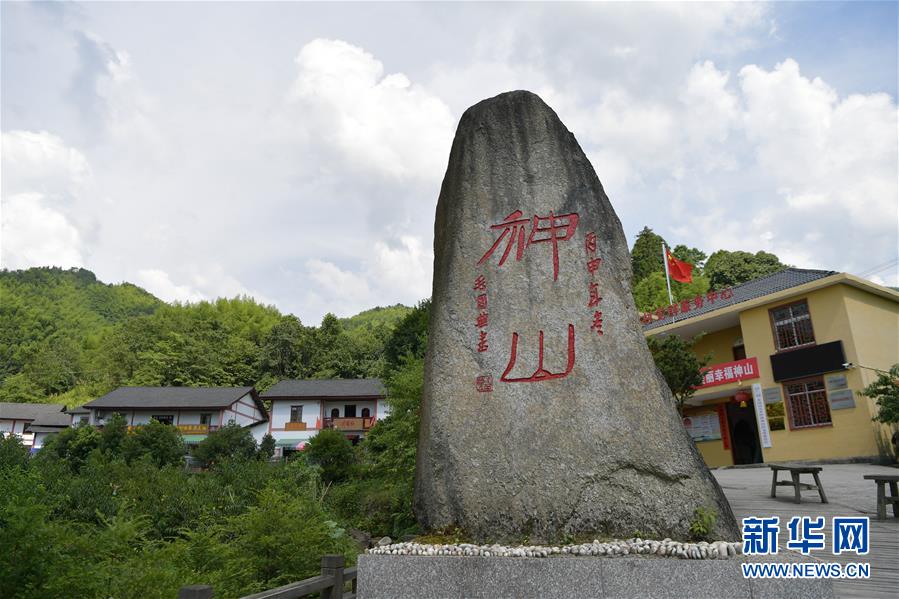 （新華全媒頭條·走向我們的小康生活·圖文互動(dòng)）神山村“神奇”何在？——井岡山深處覓答案
