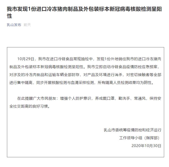 外包裝核酸檢測(cè)陽(yáng)性豬肉流入？山東多地連發(fā)通告