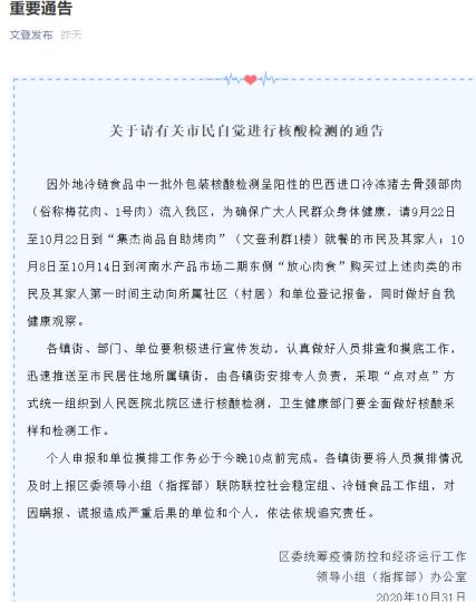 “文登發(fā)布”消息稱，外地冷鏈?zhǔn)称分幸慌獍b核酸檢測(cè)呈陽(yáng)性的巴西進(jìn)口冷凍豬去骨頸部肉流入文登區(qū)?！【W(wǎng)頁(yè)截圖 攝