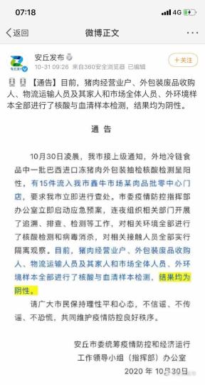 “安丘發(fā)布”稱，外地冷鏈?zhǔn)称分幸慌臀鬟M(jìn)口凍豬肉外包裝抽檢核酸檢測(cè)呈陽(yáng)性，有15件流入安丘市鑫牛市場(chǎng)某肉品批零中心門店?！【W(wǎng)頁(yè)截圖 攝