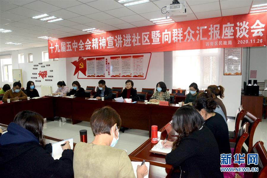 （五中全會精神在基層·圖文互動）（2）天津、福建、廣東、云南等地創(chuàng)新形式讓黨的十九屆五中全會精神“飛入尋常百姓家”