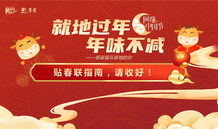 MG動畫丨貼春聯(lián)指南，請收好！