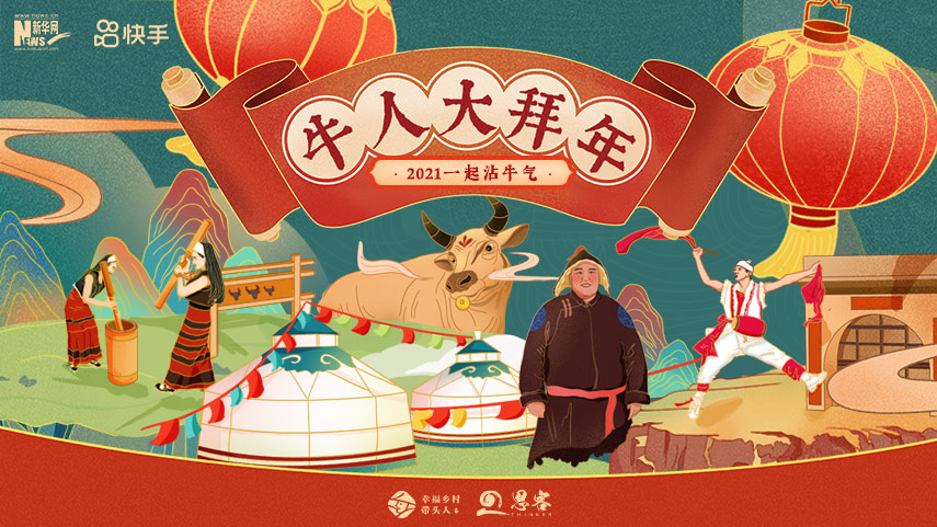 線上拜年，祝福不減！快來秀出你的牛年style
