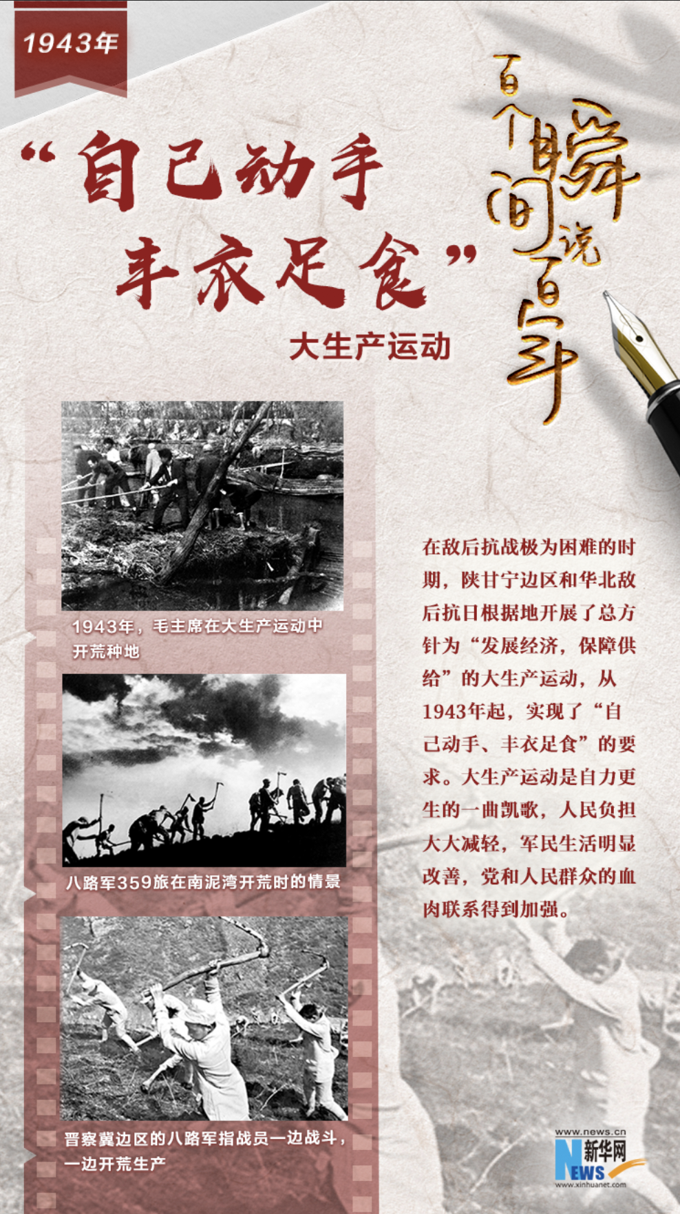 1943，“自己動手，豐衣足食”