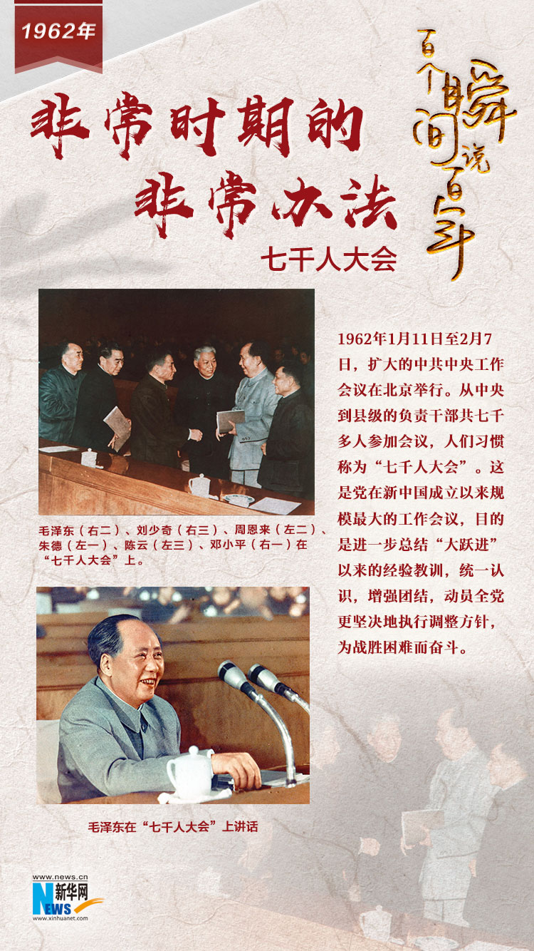 1962，非常時(shí)期的非常辦法