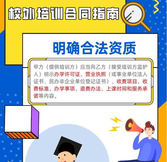實(shí)用！校外培訓(xùn)“國(guó)家版”標(biāo)準(zhǔn)合同來(lái)了