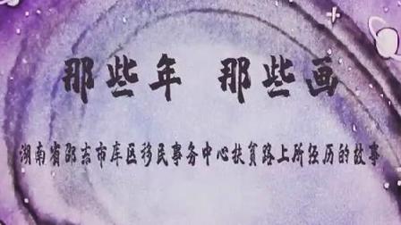 那些年，那些畫