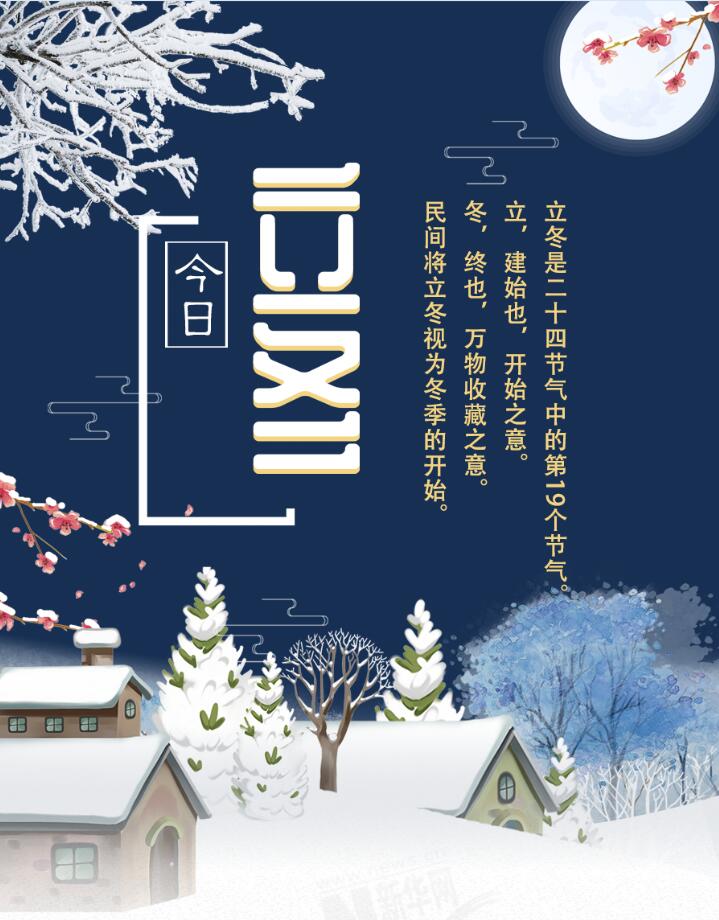 【圖解】今日立冬|迎冬、補(bǔ)冬、吃餃子 這份趣玩攻略請收下