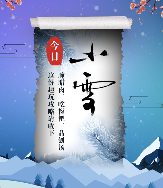 今日小雪|腌臘肉、吃糍粑、品刨湯 這份趣玩攻略請收下