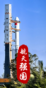 探索浩瀚宇宙，發(fā)展航天事業(yè)，建設(shè)航天強(qiáng)國(guó)，是我們不懈追求的航天夢(mèng)。