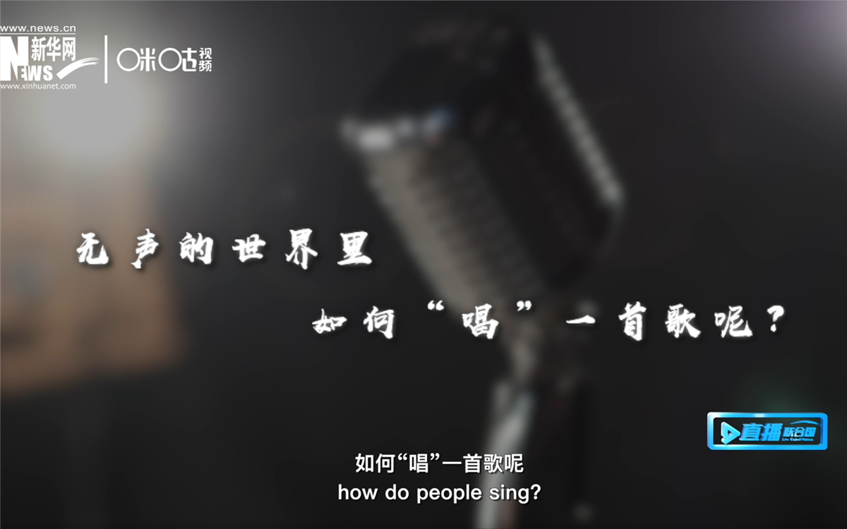 在無聲的世界里，一位藝術(shù)家“唱”出了自己的故事