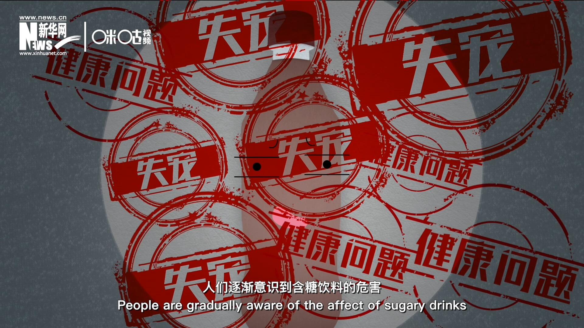 然而風(fēng)靡全球133年后，作為“藥水”而發(fā)明的可樂(lè)面臨著“失寵”的危機(jī)