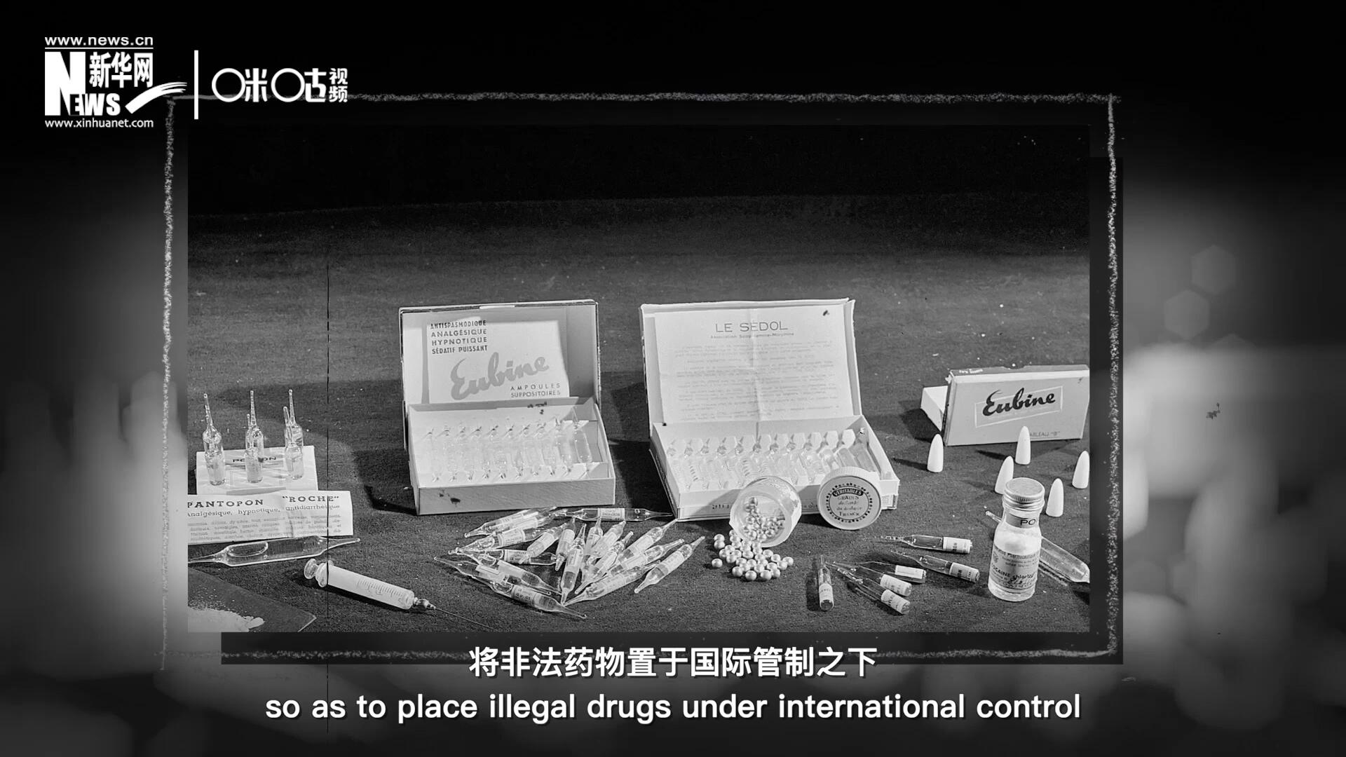 1946年 ，聯(lián)合國簽訂了關(guān)于麻醉品管制的議定書，成立了麻醉藥品委員會，將非法藥物置于國際管制之下。