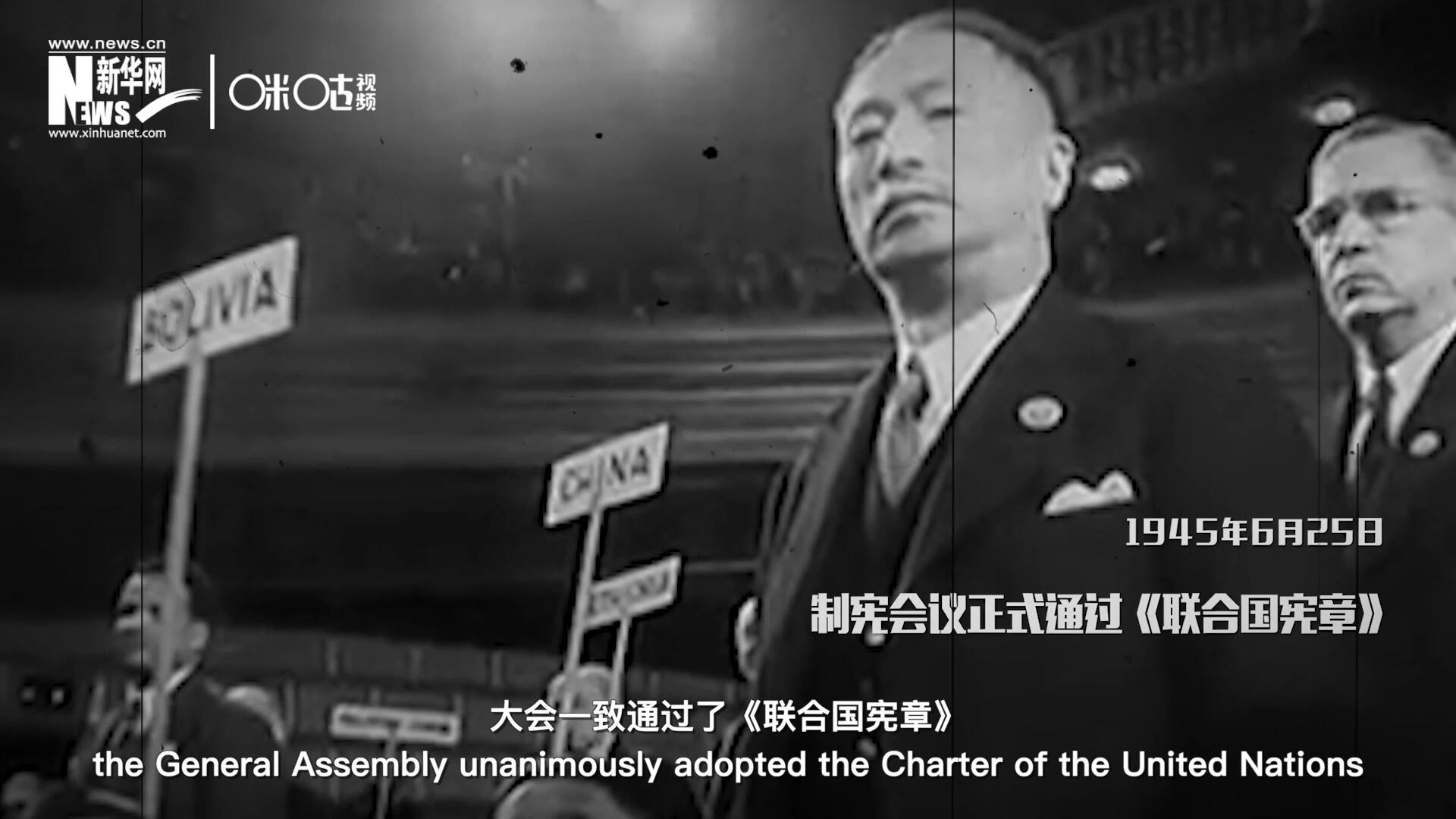 經(jīng)過兩個(gè)月激烈討論和逐項(xiàng)投票，1945年6月25日，大會(huì)一致通過了《聯(lián)合國(guó)憲章》