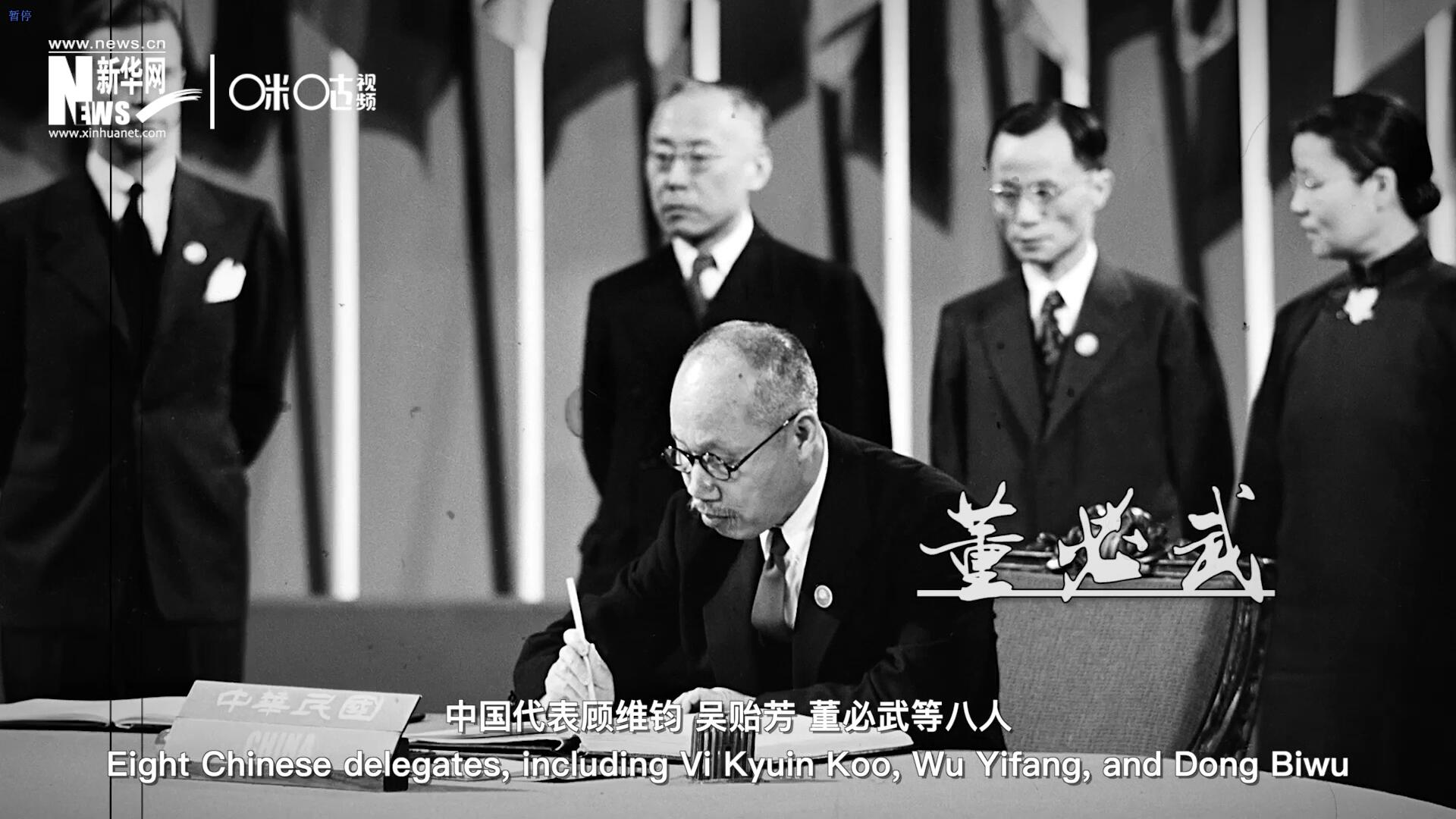 1945年6月26日，在《聯(lián)合國(guó)憲章》簽字儀式上，中國(guó)成為第一個(gè)簽字的國(guó)家