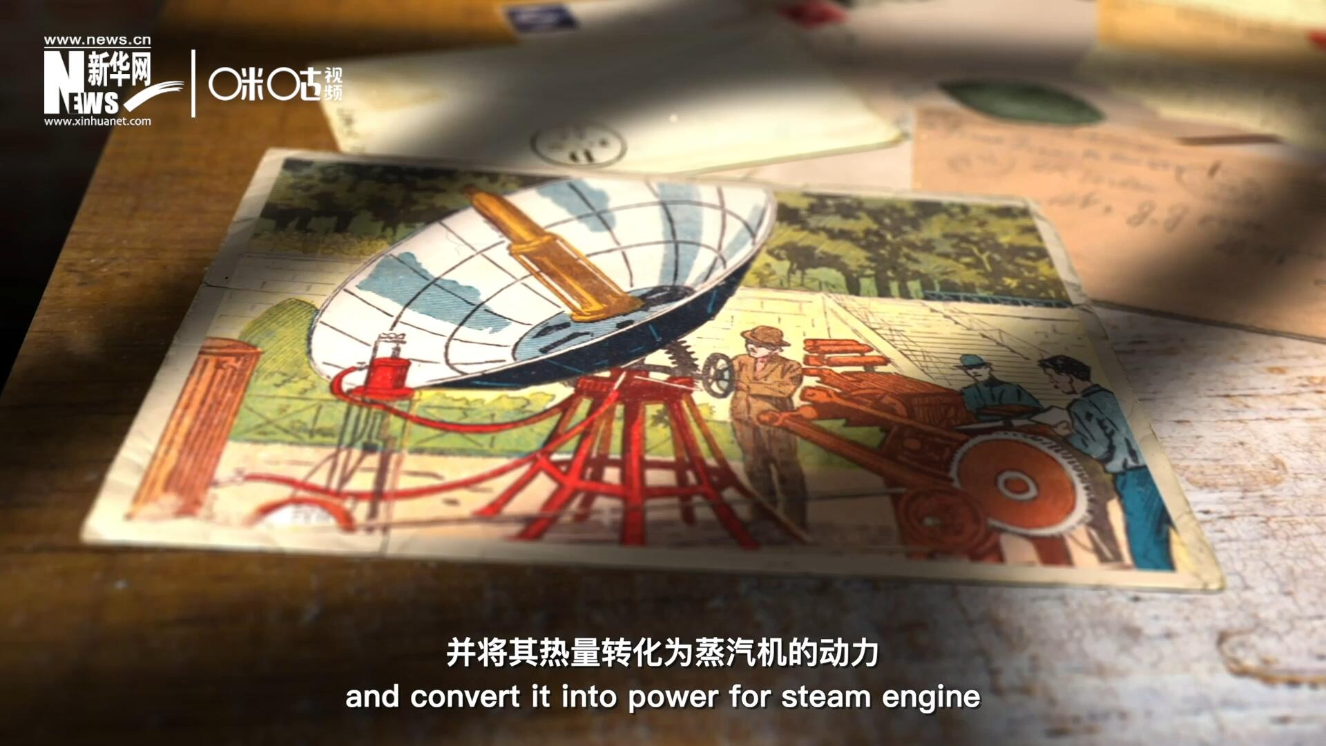 1866年，法國數(shù)學(xué)老師奧古斯丁·伯納德·摩夏開發(fā)出世界上第一個拋物面太陽能收集器。