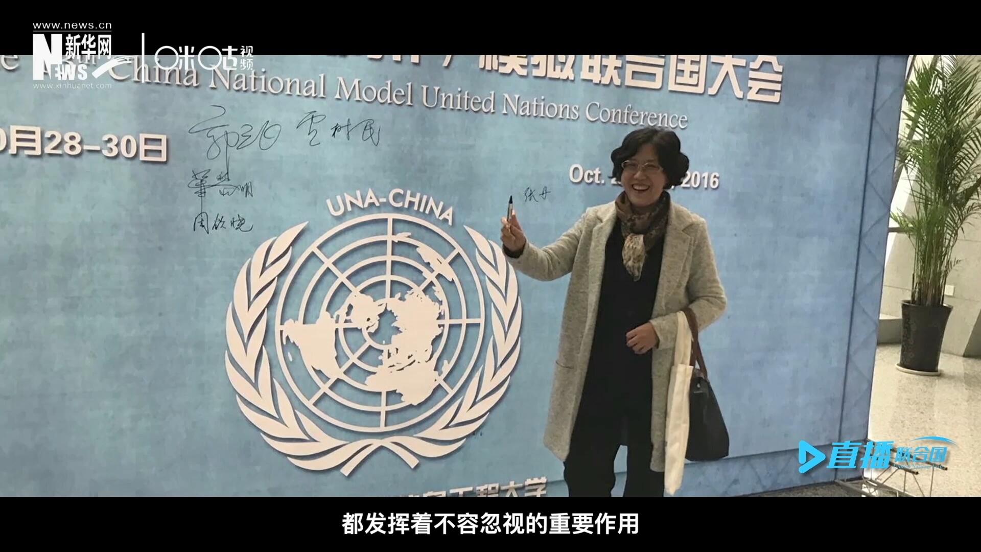 中國聯(lián)合國協(xié)會，是中國唯一一家以推動實(shí)現(xiàn)聯(lián)合國憲章宗旨和原則為宗旨的全國性非政府組織。