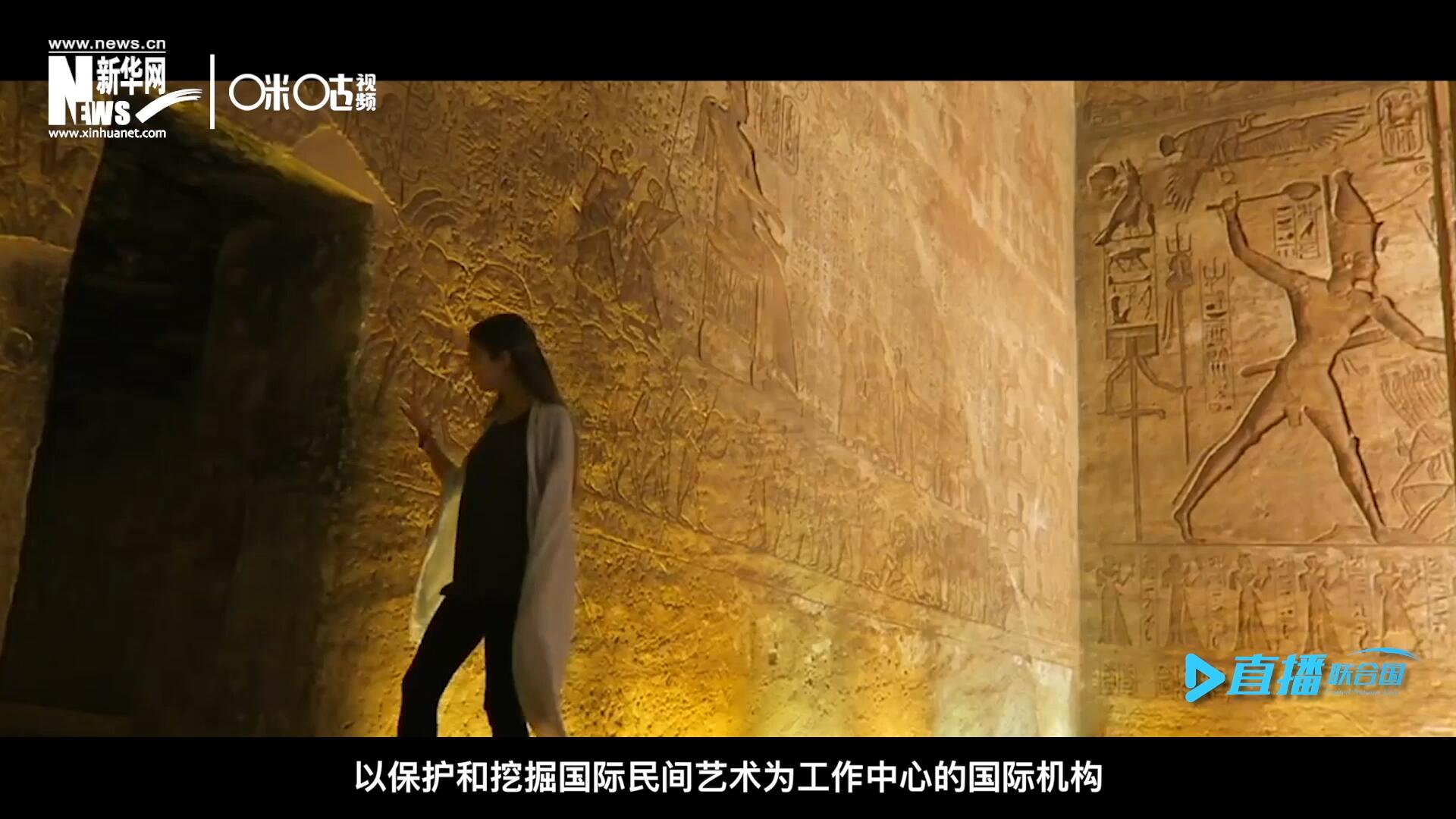 “機構的宗旨就是來牽線搭橋。因為費孝通先生說過一句話，各美其美，美人之美，美美與共，天下大同，像藝術尤其是民間的藝術它可以跨越國界。”