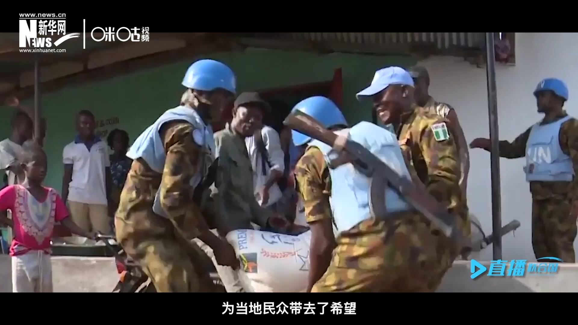 救死扶傷，修路架橋，維和藍(lán)盔的出現(xiàn)就像硝煙中一抹和平的曙光，為當(dāng)?shù)孛癖妿チ讼Ｍ? />					
<div   id=