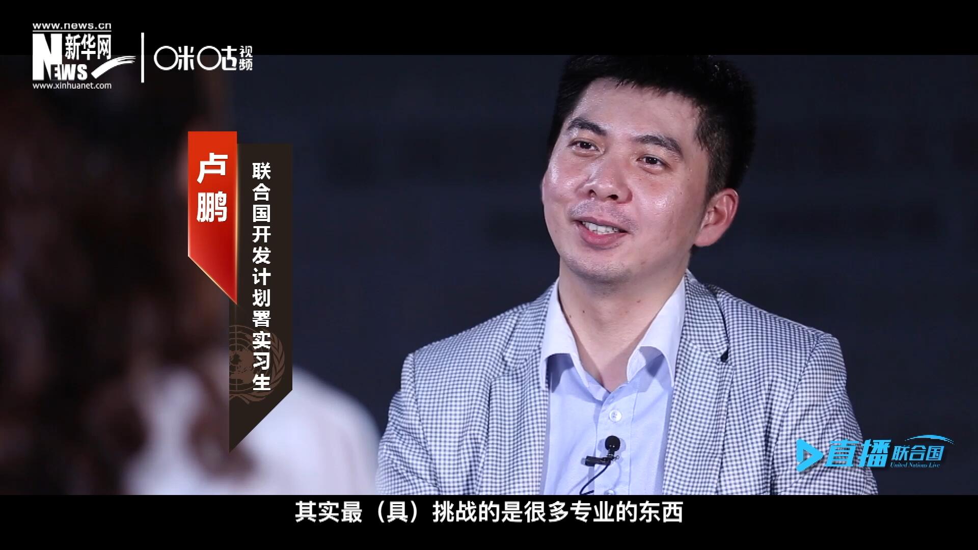 在聯(lián)合國(guó)實(shí)習(xí)的日子里，年輕人會(huì)因?yàn)楣ぷ魃嫌龅降碾y題困惑不已，為第二天活動(dòng)徹夜難眠，也會(huì)為上司一句夸獎(jiǎng)而激動(dòng)萬(wàn)分。