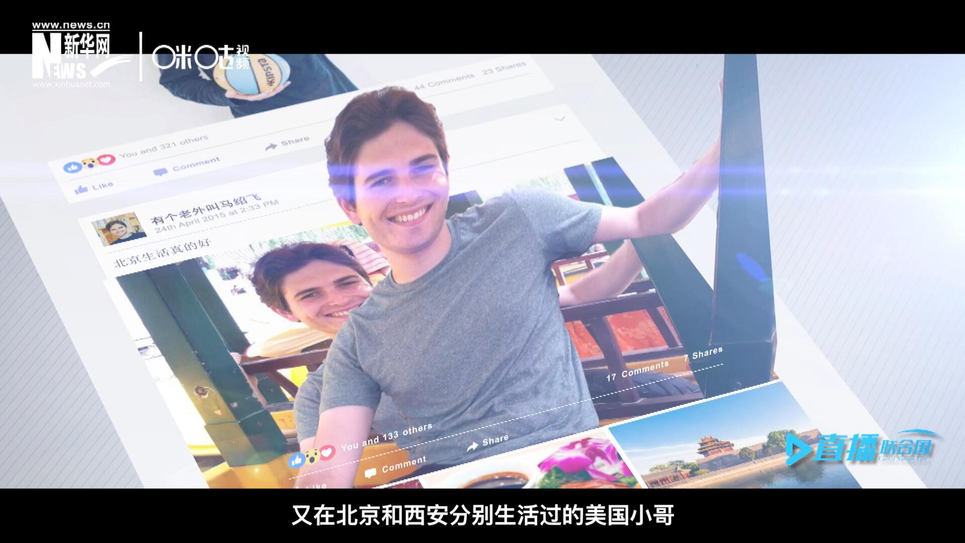 談及中文，這位大學(xué)才開始學(xué)習(xí)中文、又在北京和西安分別生活過的美國小哥，有著很多自己獨到的見解。