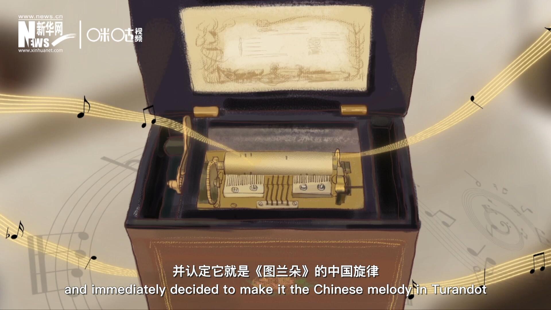 當(dāng)八音盒中《茉莉花》婉轉(zhuǎn)的旋律輕瀉而出時(shí)，普契尼欣喜若狂，并認(rèn)定它就是《圖蘭朵》的中國(guó)旋律。