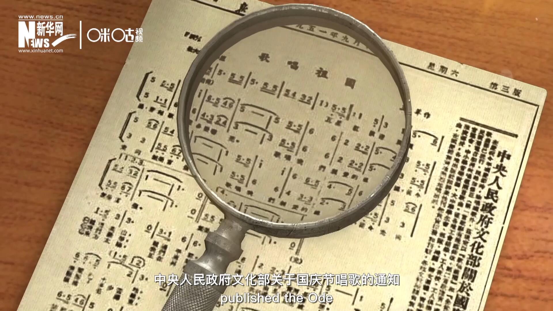 1951年9月15日，《人民日報》發(fā)表了“中央人民政府文化部關(guān)于國慶節(jié)唱歌的通知”，并在同版發(fā)表了《歌唱祖國》的歌譜。