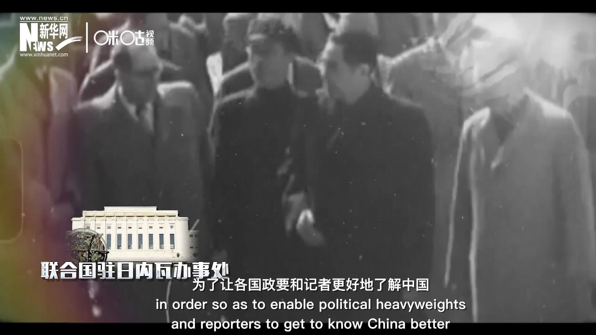 1954年，日內(nèi)瓦會議召開，周恩來總理率團(tuán)出席。這是新中國第一次以聯(lián)合國五大常任理事國之一的身份和地位，登上了世界歷史的舞臺。
