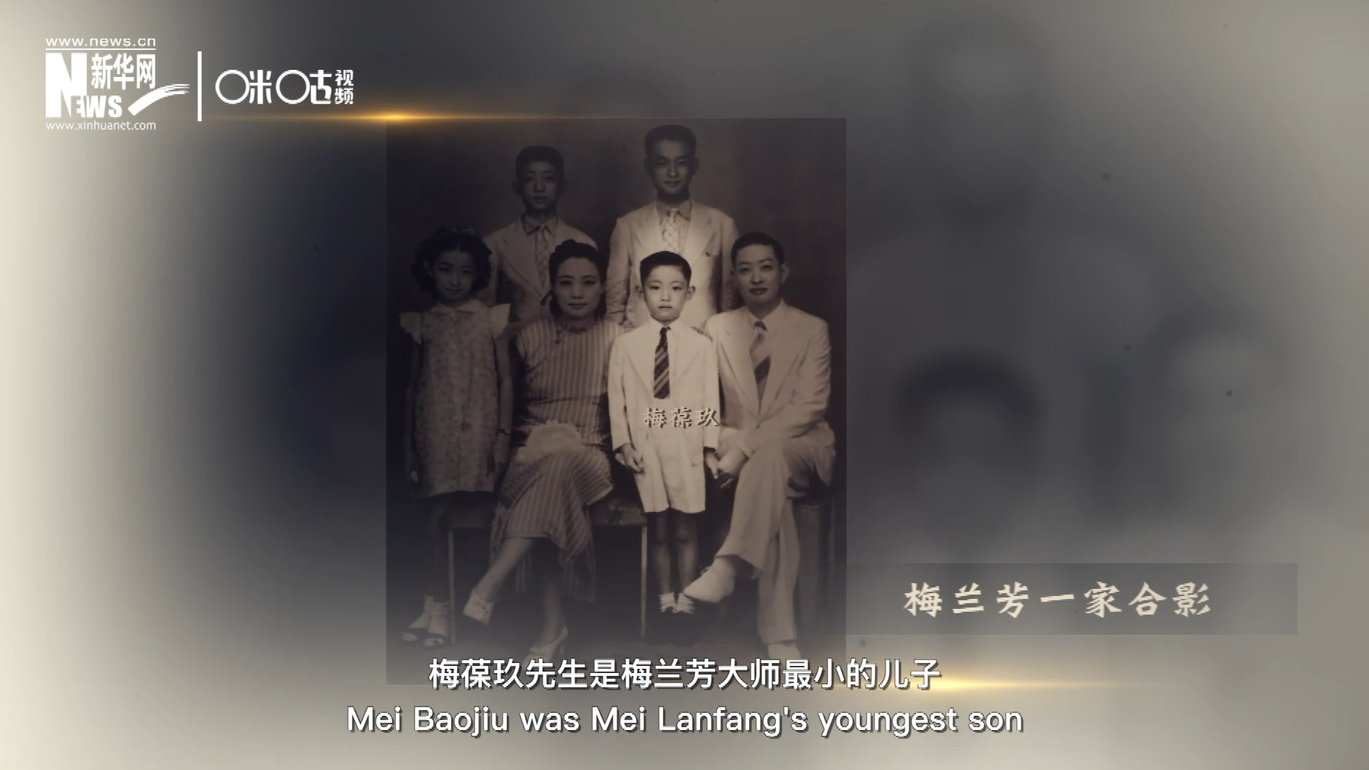 梅葆玖先生是梅蘭芳大師最小的兒子，十歲開始學(xué)藝，十八歲開始與父親梅蘭芳同臺演出，數(shù)十年來一直致力于傳承“梅派”藝術(shù)和發(fā)揚京劇。