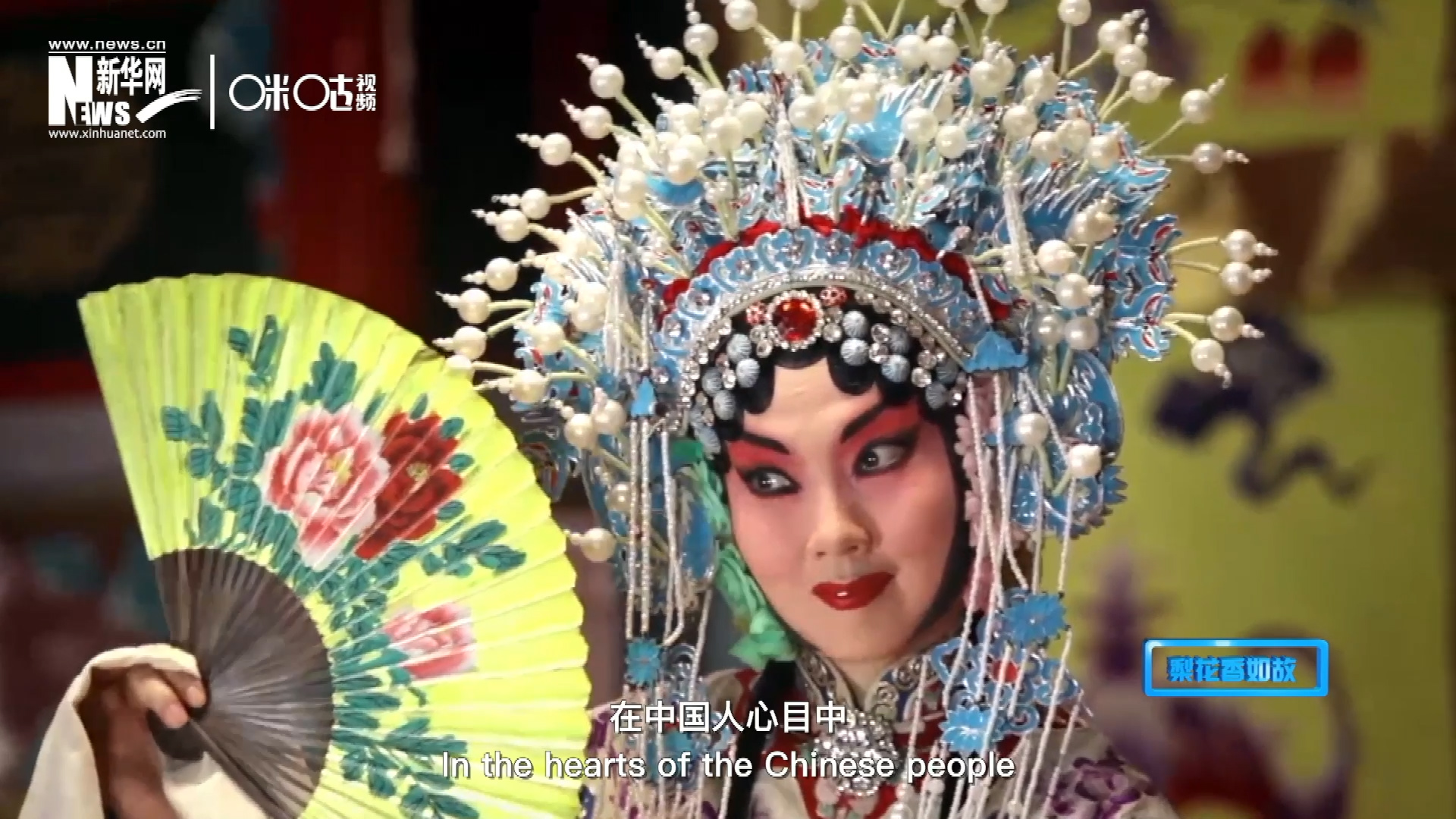 在中國人心目中，京劇是當(dāng)之無愧的國粹；而在外國朋友看來，它則更像是一個極具東方美學(xué)的神秘夢境。