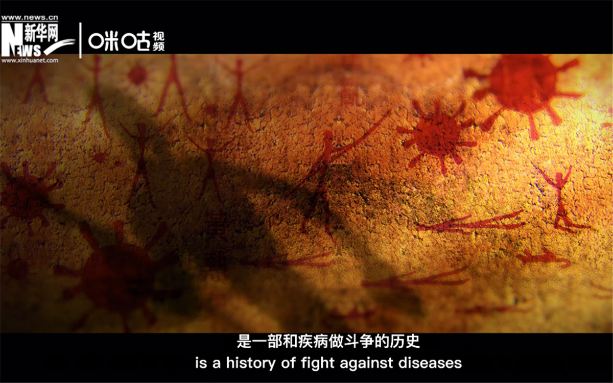 人類的發(fā)展史，是一部和疾病做斗爭的歷史。