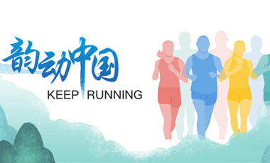 跑了這么久，還不知道自己的等級(jí)？新華網(wǎng)體育首款跑者服務(wù)類小程序上線