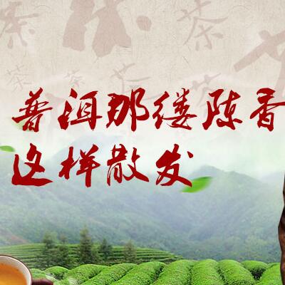 普洱那縷陳香，這樣散發(fā)