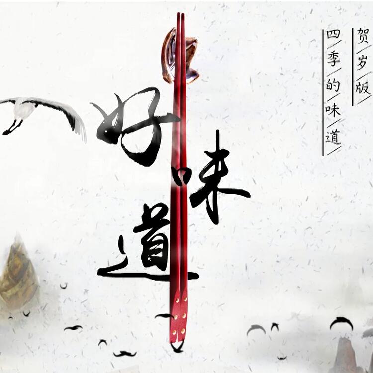 這些中國好味道你都吃過了嗎？