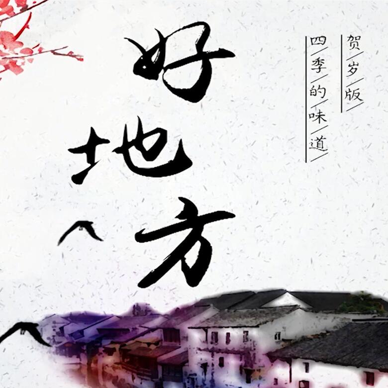 300秒穿越四季，這些中國好地方你都去過嗎？