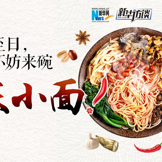 嘿，夏至日，不妨來碗重慶小面
