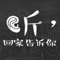 微視頻丨聽，回家告訴你