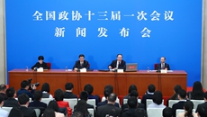 政協新聞發(fā)布會