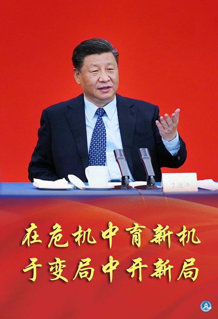 新華社評(píng)論員:在危機(jī)中育新機(jī)，于變局中開(kāi)新局
