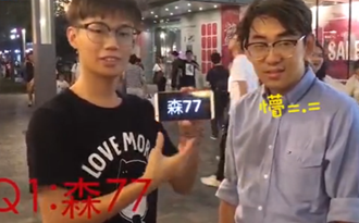 街頭實(shí)測(cè):臺(tái)灣網(wǎng)絡(luò)流行詞知多少？