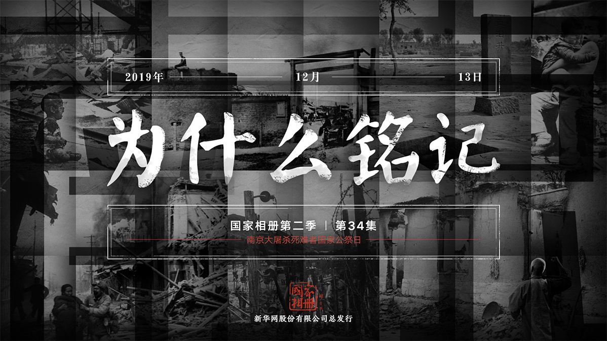 《為什么銘記？》