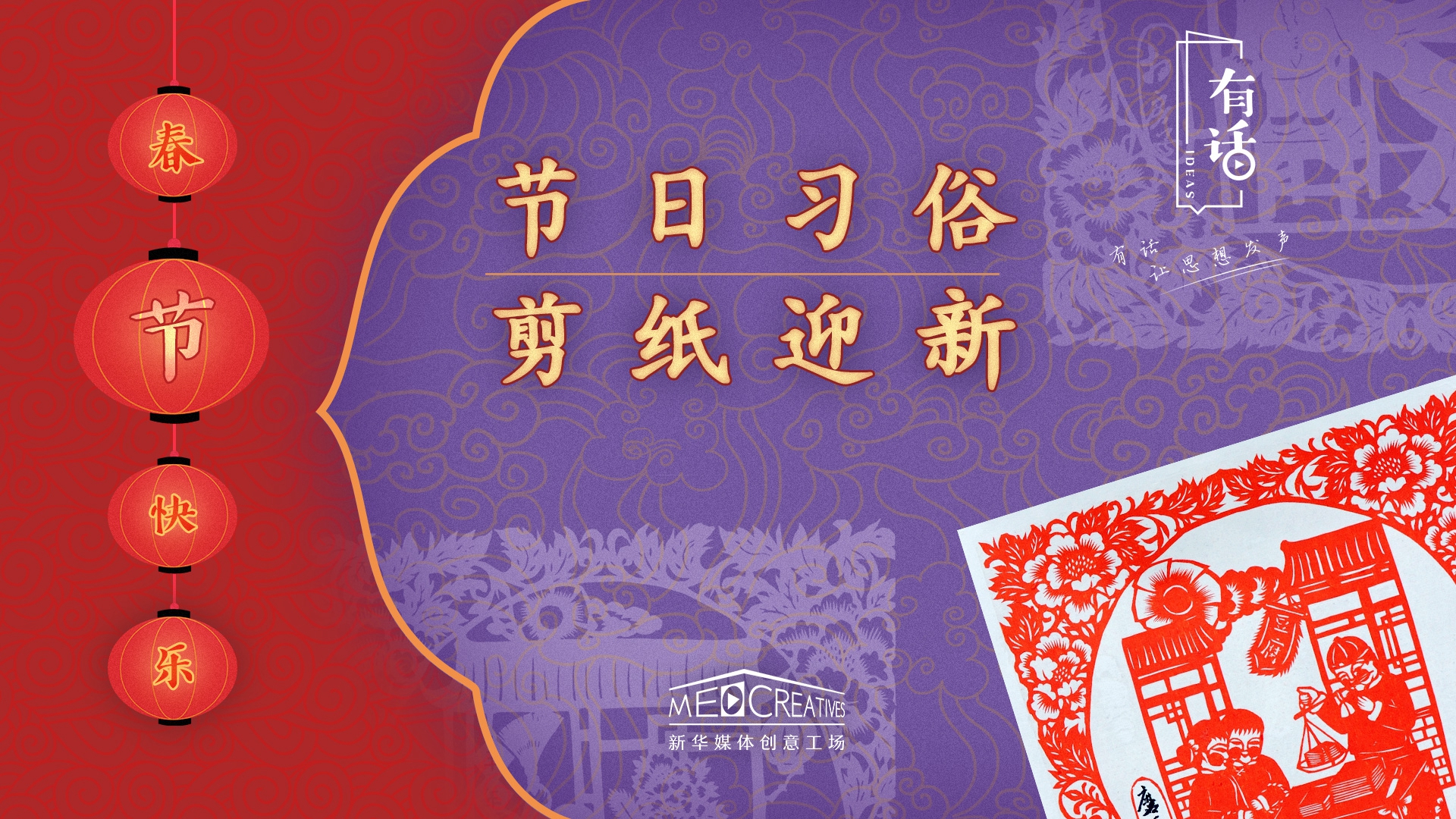 找回年味兒，剪紙迎新春
