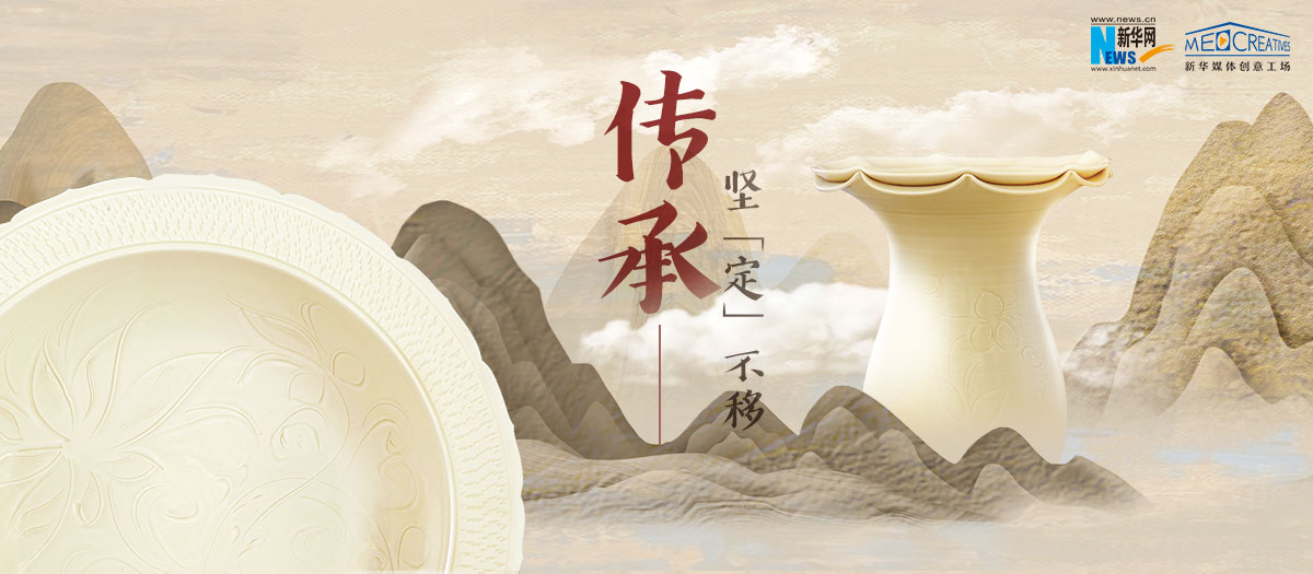 有話(huà)｜傳承，堅(jiān)“定”不移