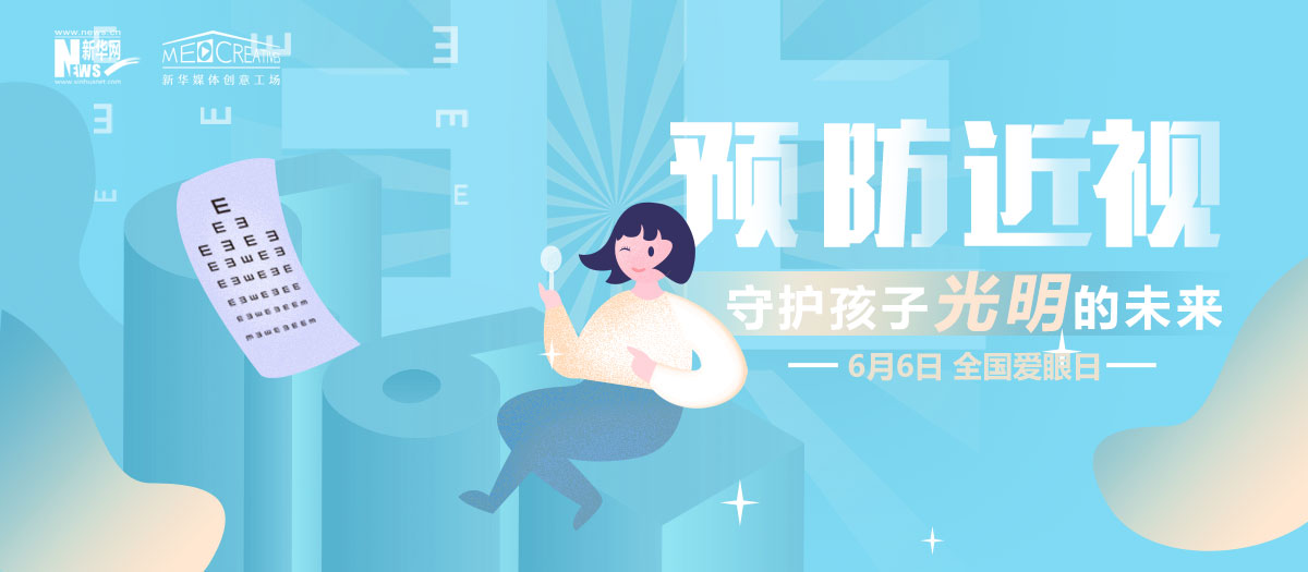 有話(huà)｜科學(xué)護(hù)眼，讓電子屏幕前的孩子遠(yuǎn)離近視！