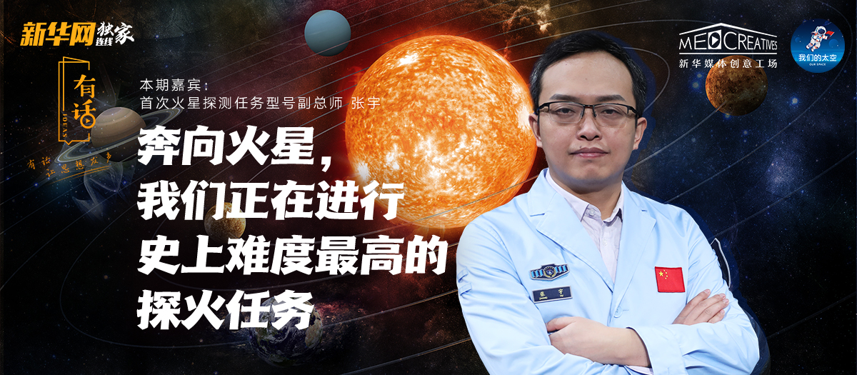 有話(huà)|為何“天問(wèn)一號(hào)”被火星捕獲如此重要？密集知識(shí)點(diǎn)來(lái)襲！